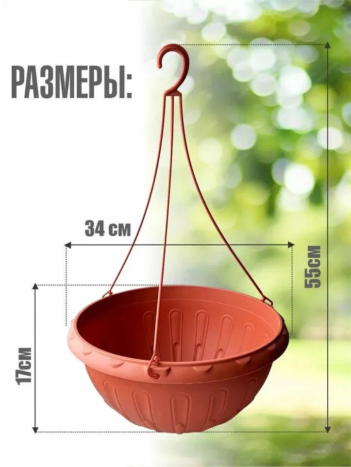 Горшок-Кашпо Джулия подвесной 8л. (корич.) М1609  в Коврове
