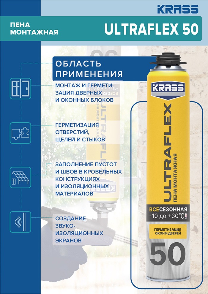 Пена KRASS ULTRAFLEX  50 всесезон. пистолет. 0.70л 12/612  в Коврове