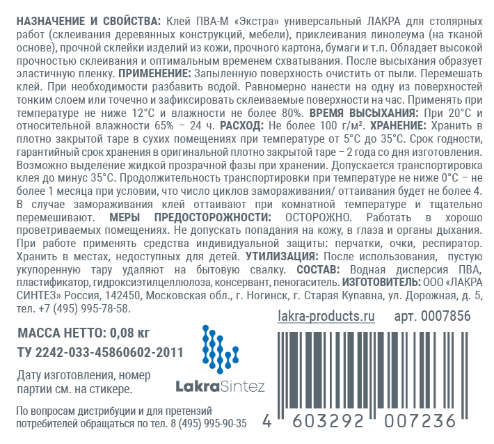 Клей ПВА-М универсальный Экстра   0,080 кг ЛАКРА /100  в Коврове