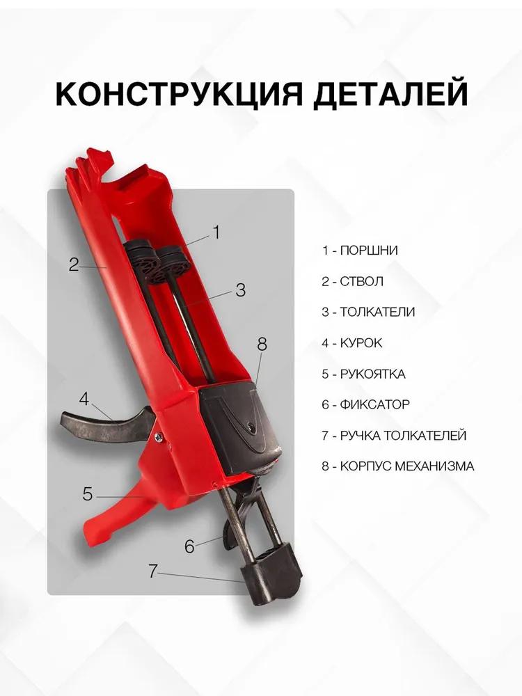 Механический пистолет для двухкомпонентной затирки DEMEX DPM-01  в Коврове