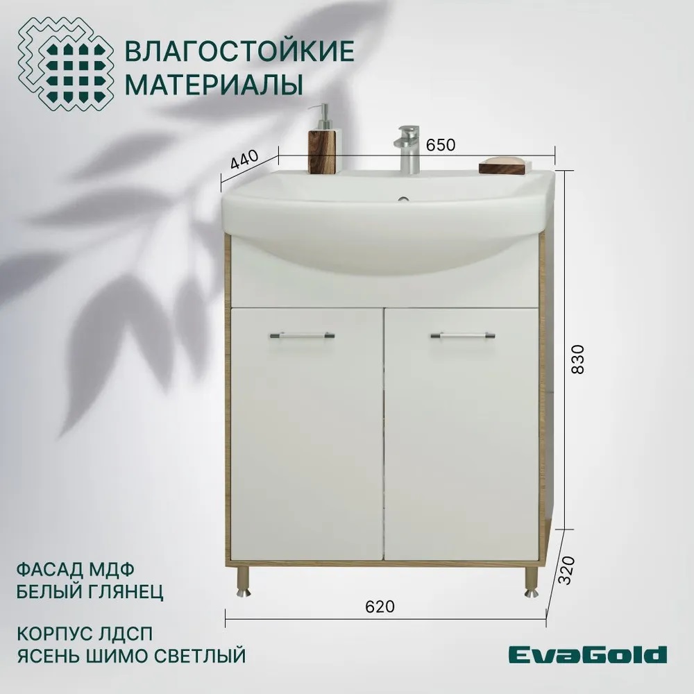 Комплект Шимо 65  ( 65 Тумба  "Шимо 65"+ Умывальник Элеганс 65)  в Коврове