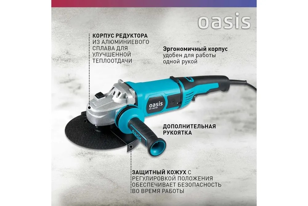Угловая шлифовальная машина Oasis AG-160/180 NEW  в Коврове