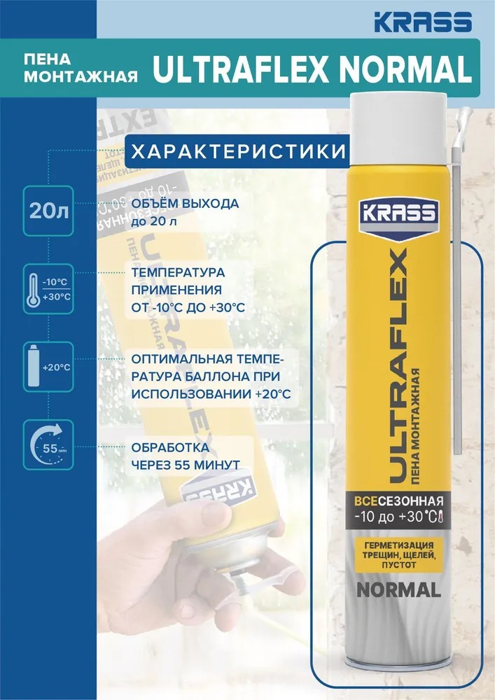 Пена KRASS ULTRAFLEX Normal  всесезонная 0.45л. 12/468  в Коврове