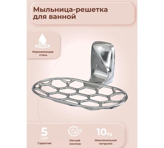 Мыльница решётка для ванной  "FLOWER" FORA  в Коврове