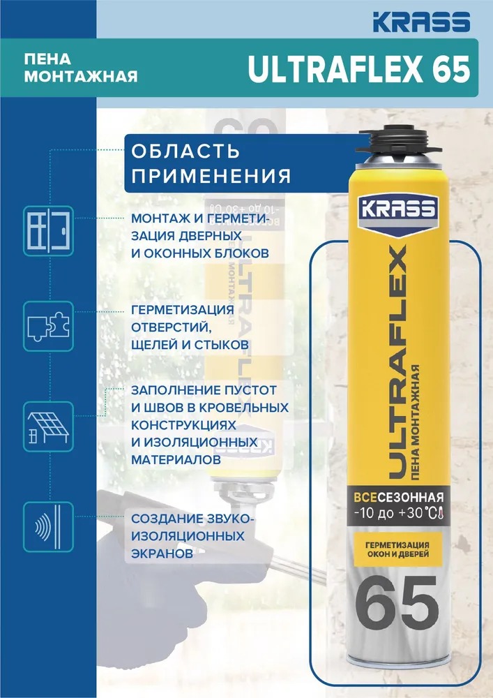 Пена KRASS ULTRAFLEX  65 всесезон. пистолет. 0.82л 12/612  в Коврове