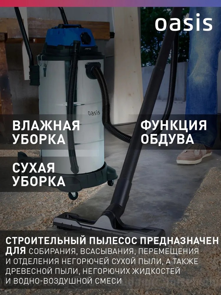 Строительный пылесос Oasis VC-170/60 Pro  в Коврове