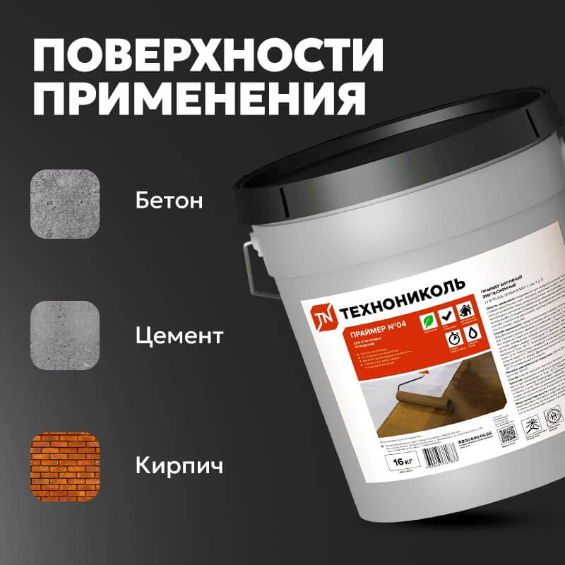 Праймер битумный ТЕХНОНИКОЛЬ №04, ведро 16кг  в Коврове