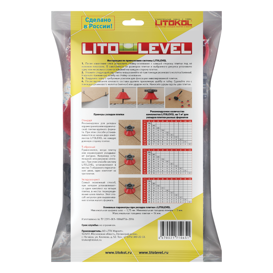 LITOLEVEL Комплект (пакет 50 шт)  0651  в Коврове