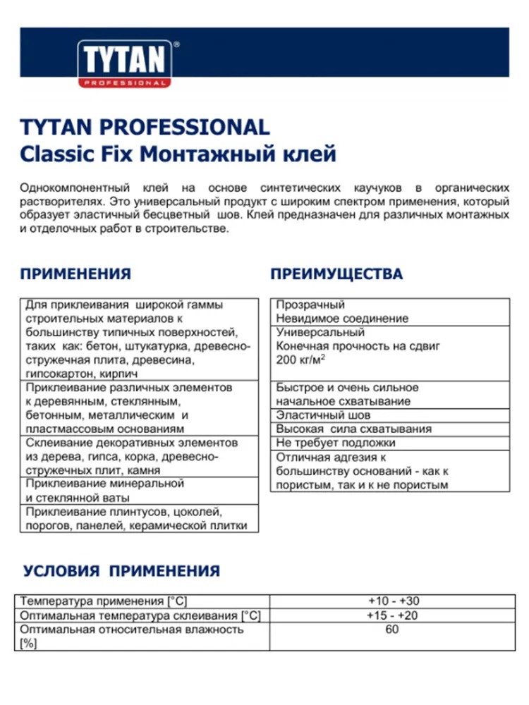 Tytan Professional Classic Fix Монтажный клей, 310 мл, прозрачный  2949  в Коврове