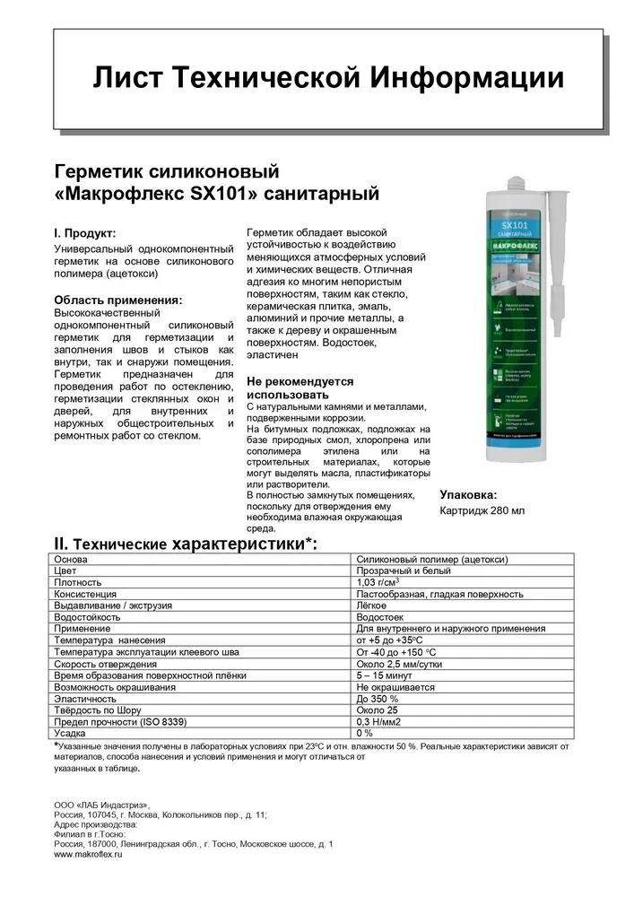 Герметик санитарный МАКРОФЛЕКС SХ101 Белый 290 мл /12  в Коврове