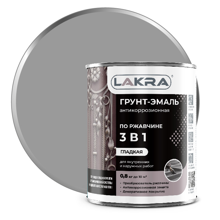 Грунт-эмаль ЛАКРА 3 в 1 серый  0,8кг 10/640  в Коврове