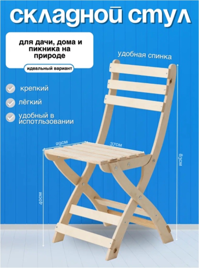 Деревянный складной стул высокий  в Коврове