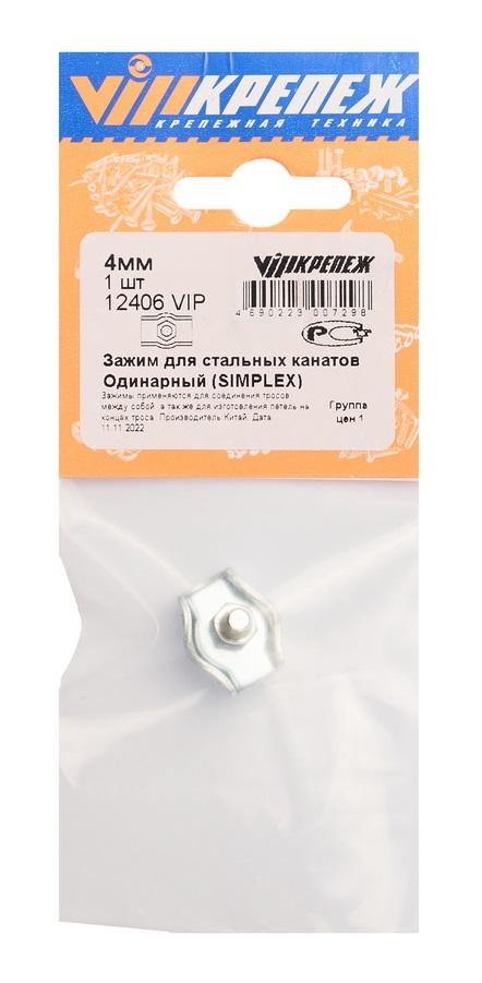12406 VIP Зажим д/стальн канатов одинарн SIMPLEX 4мм (1)  в Коврове