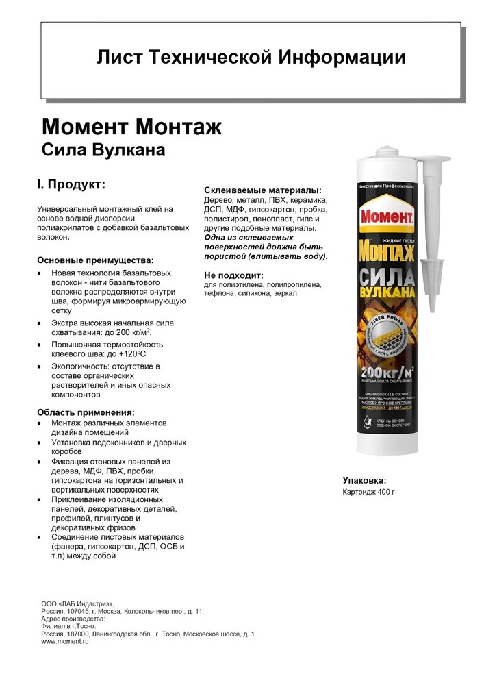 Клей Момент Монтаж Сила Вулкана Светло-серый 400г /12  в Коврове