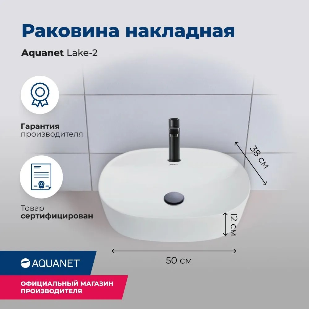 Раковина керамическая накладная 500х380х120 (211287) LAKE-2   в Коврове