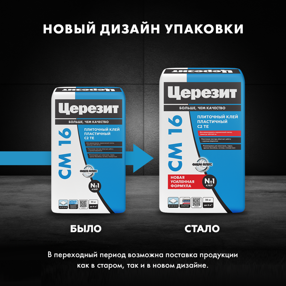 СМ 16 Эластичный клей для плитки 25 кг С2 ТE /48  в Коврове