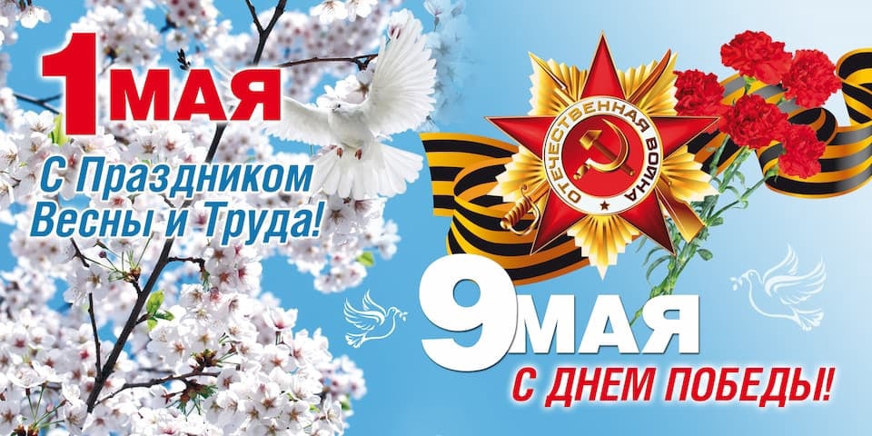 1_9_may.jpg