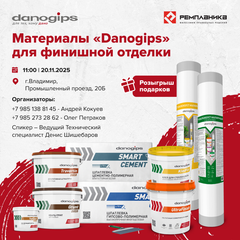danogips_800х800_2.jpg danogips_800х800_2.jpg