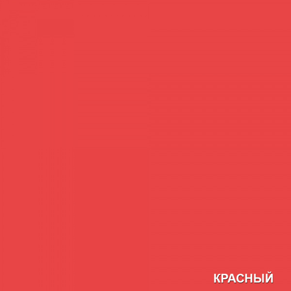 Красный