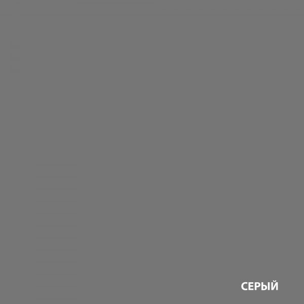 Серый